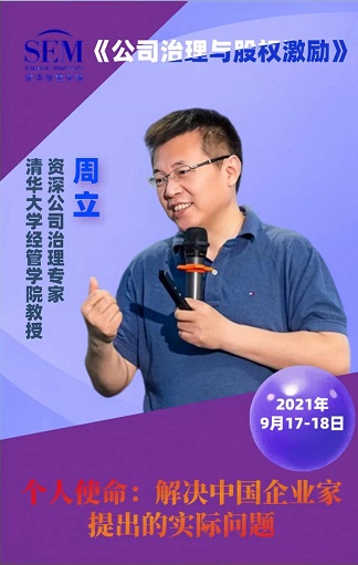 公司治理与资本运营